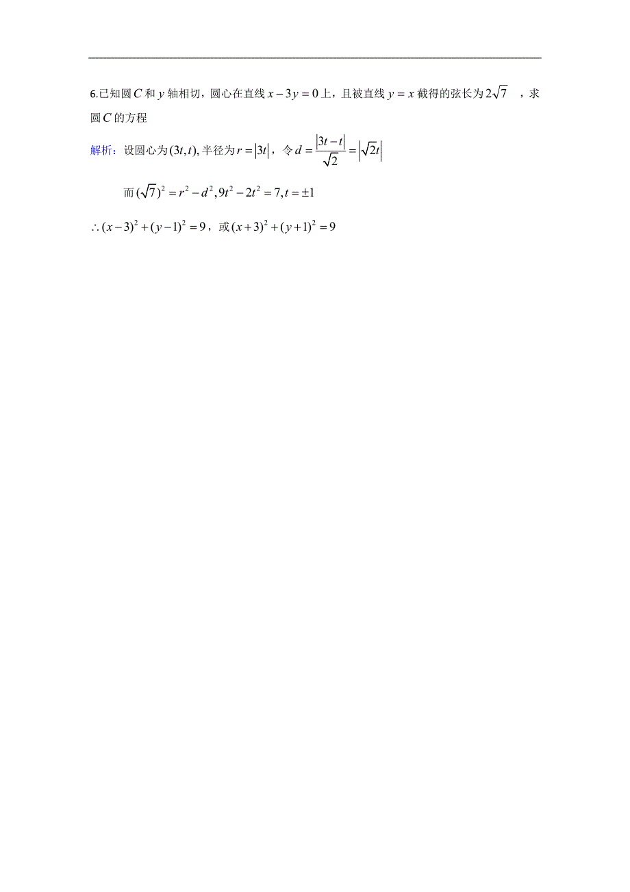 人教版高中数学同步学习必修二第四章_圆与方程-圆的方程强化练习_第2页