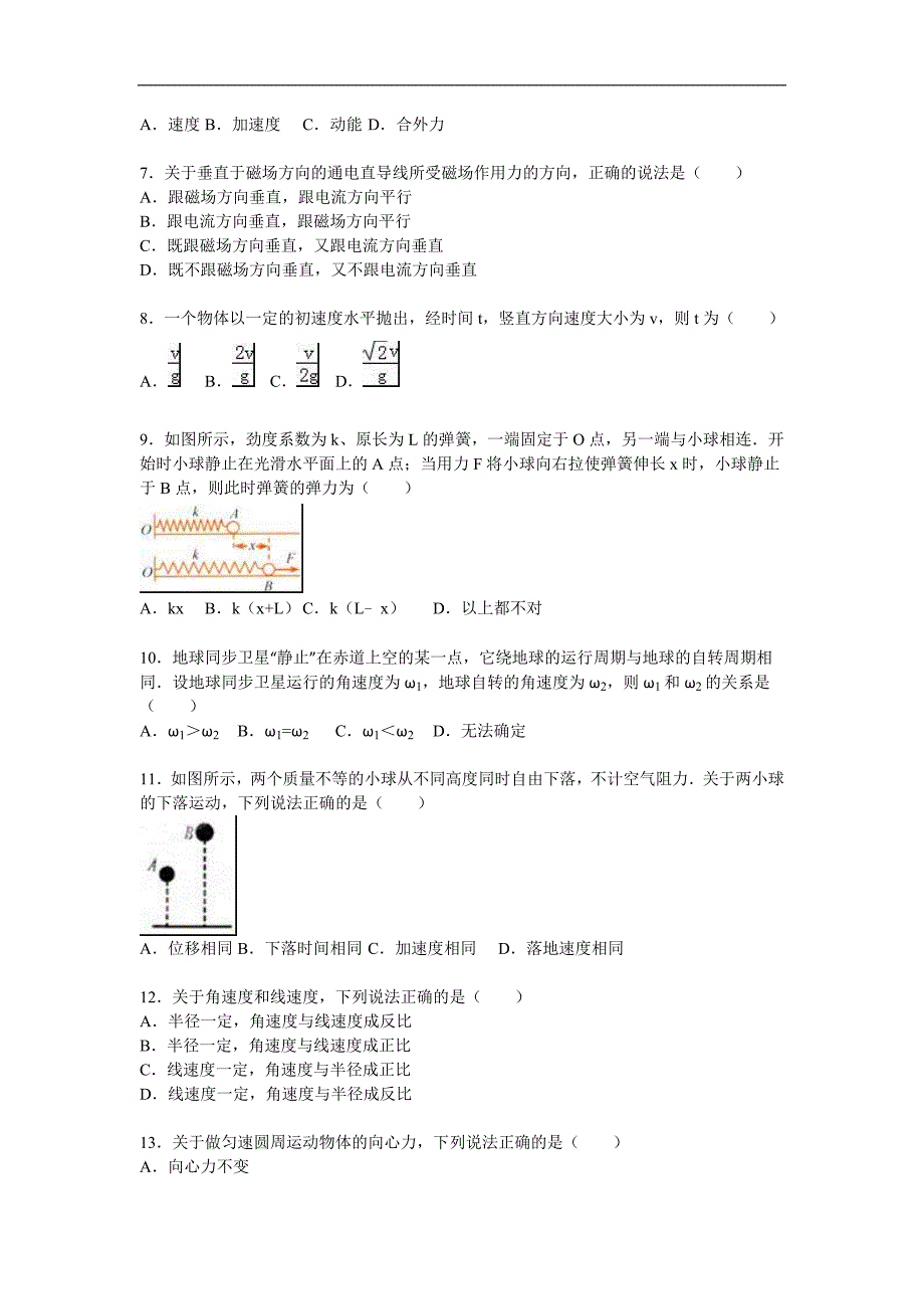 2016年广西高中学业水平模拟物理样卷（一） word版含解析_第2页