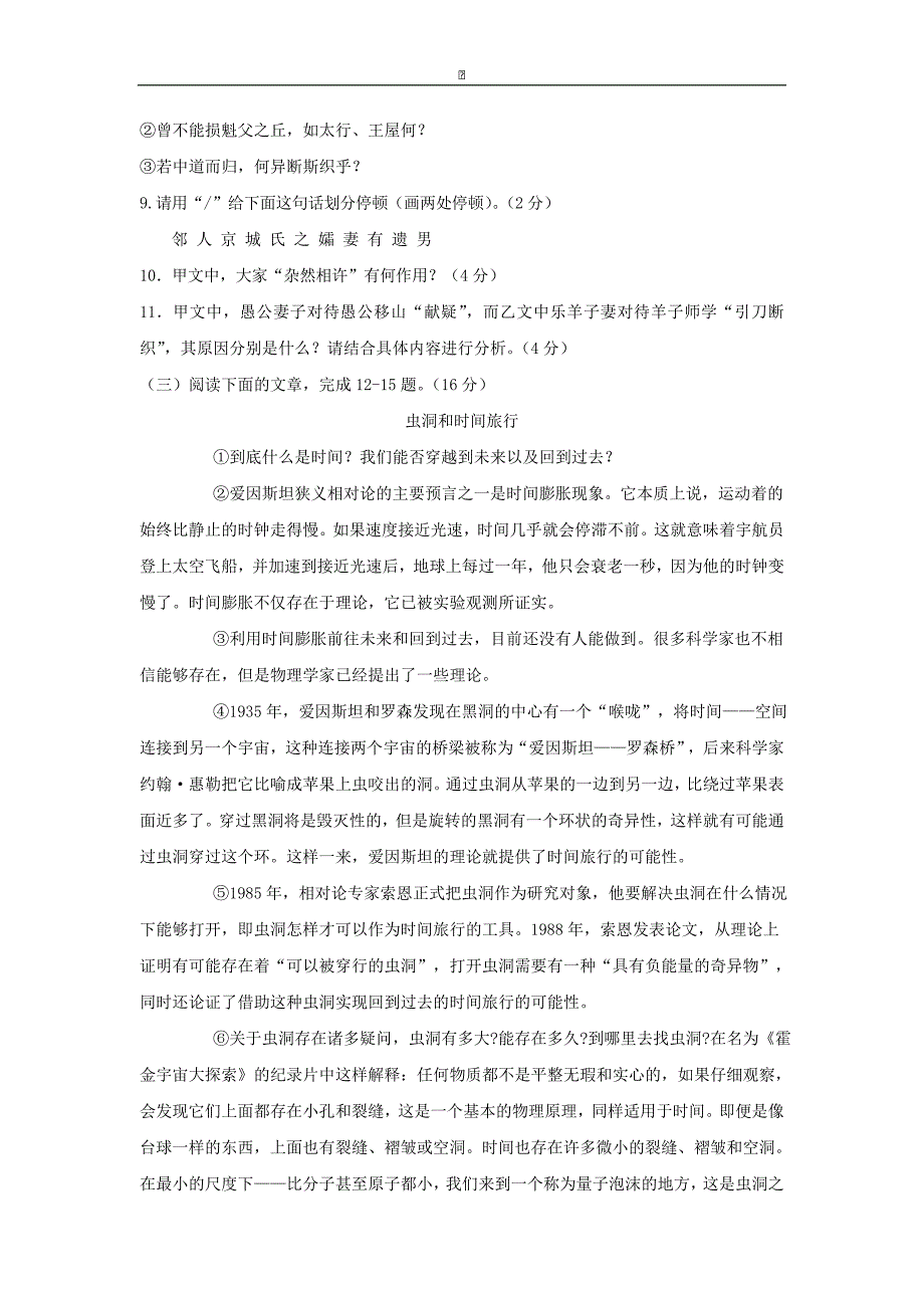 江苏省淮安市盱眙县三中2016届九年级下学期开学考试语文试卷_第3页