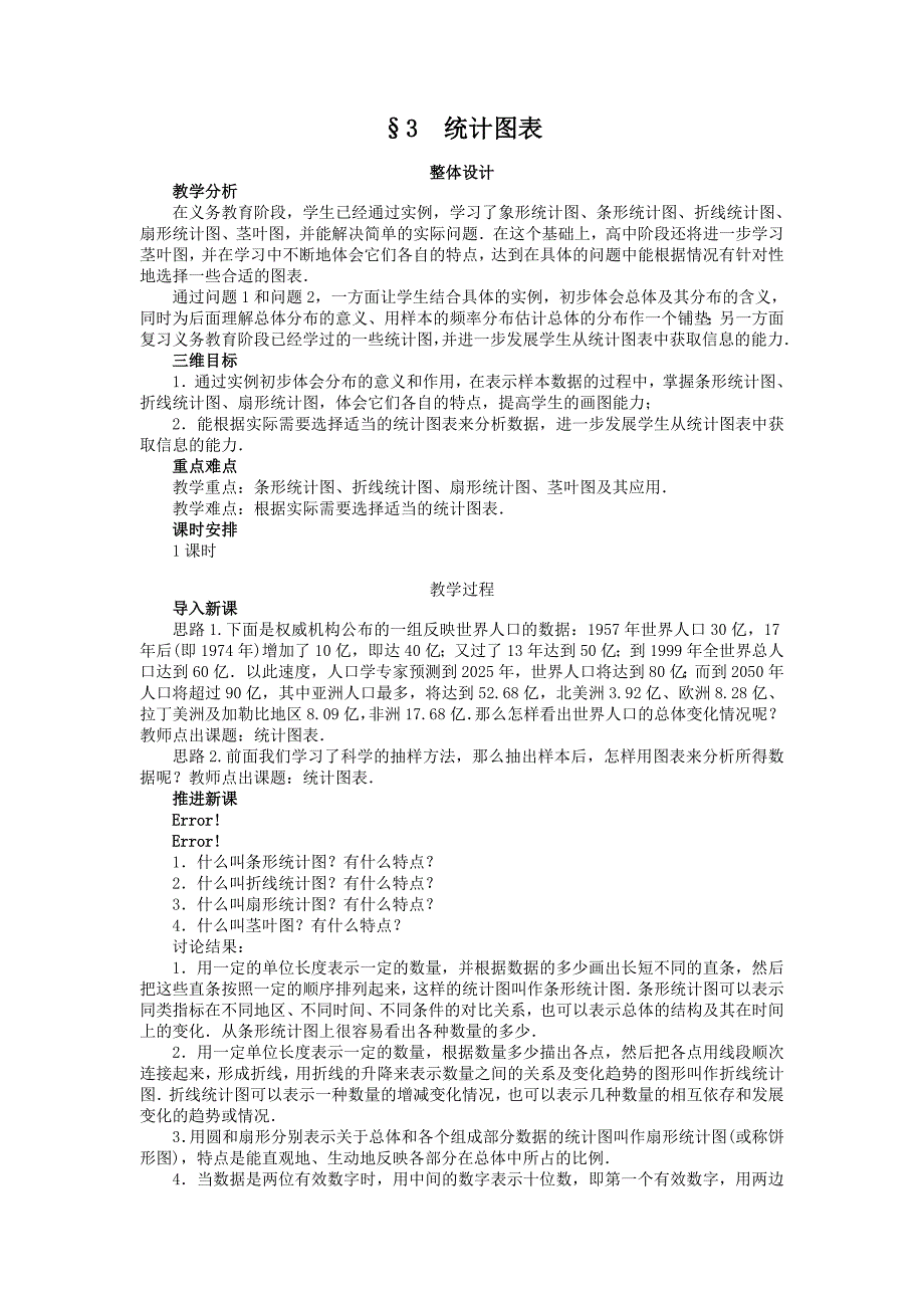 数学北师大版必修3教案：1.3统计图表 word版含解析_第1页