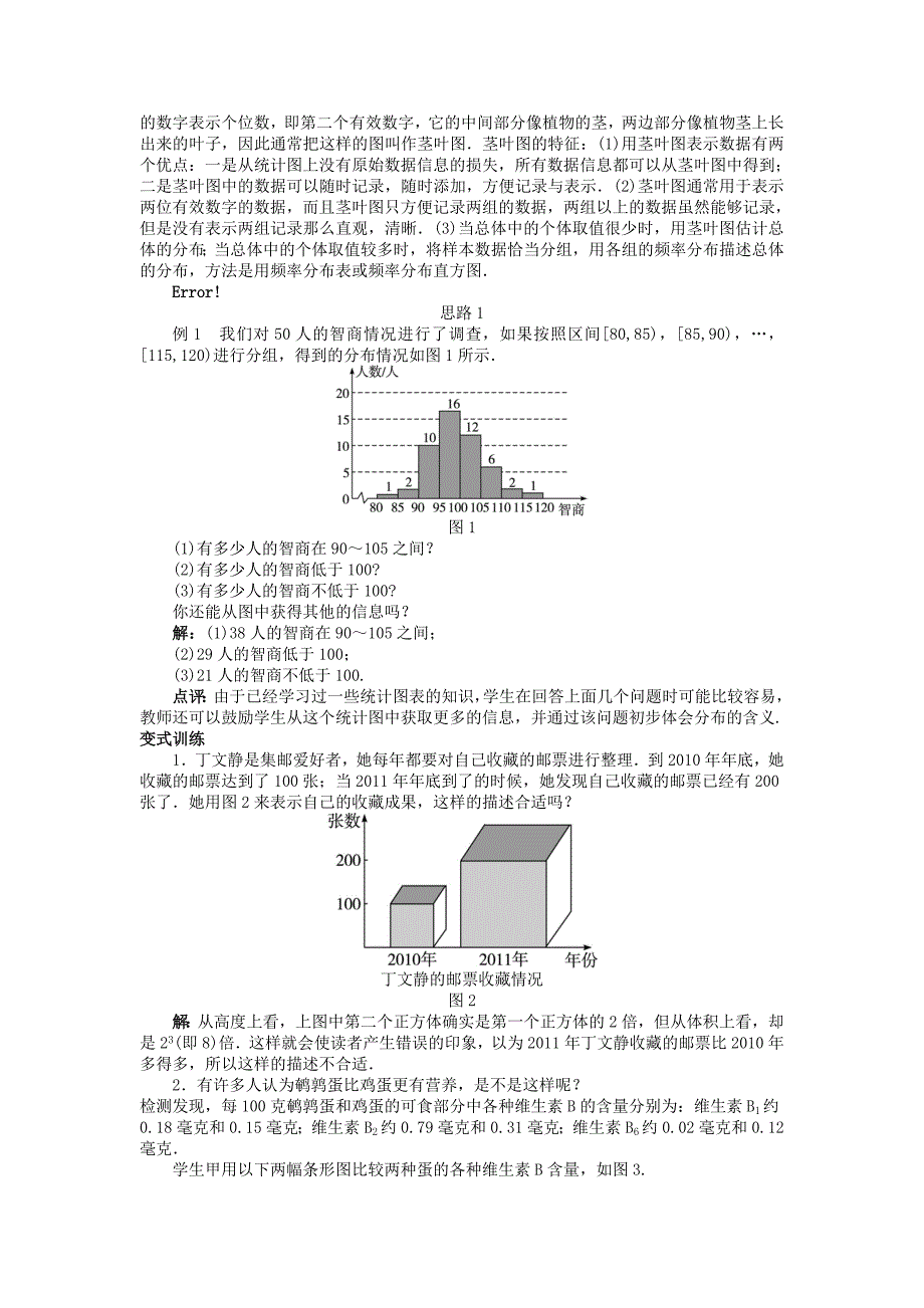 数学北师大版必修3教案：1.3统计图表 word版含解析_第2页