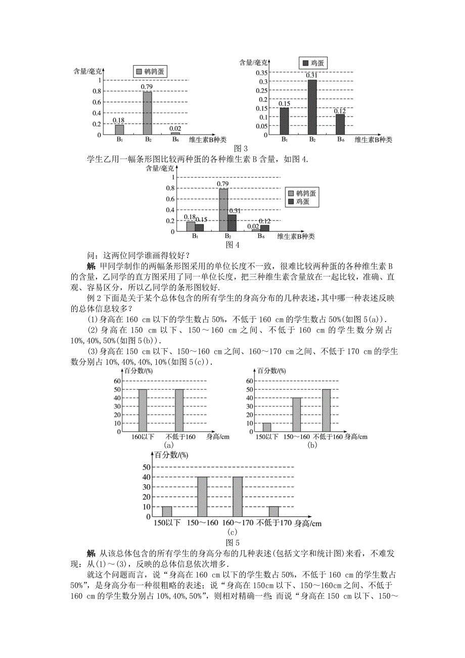 数学北师大版必修3教案：1.3统计图表 word版含解析_第3页