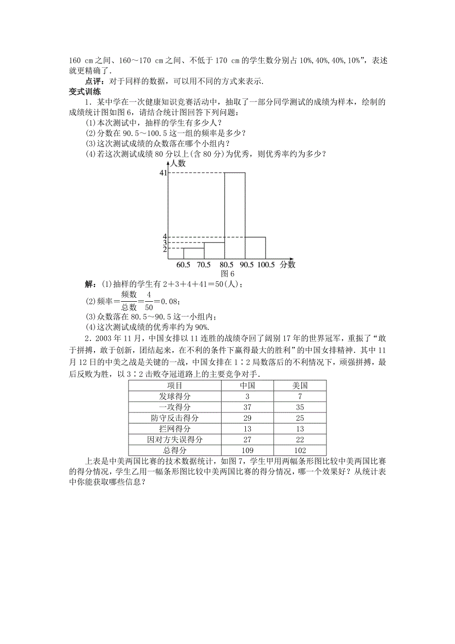 数学北师大版必修3教案：1.3统计图表 word版含解析_第4页