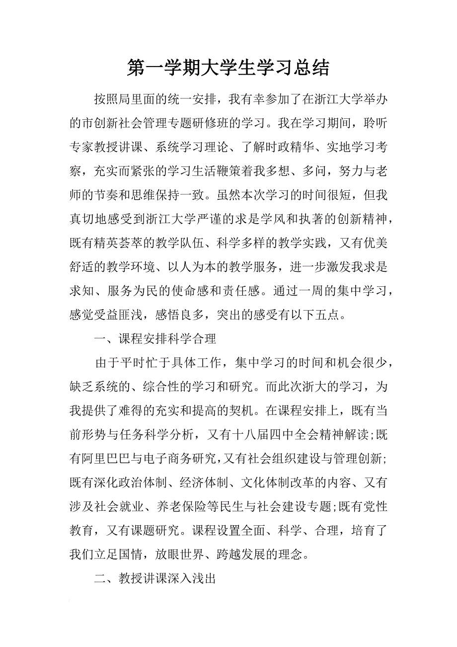 第一学期大学生学习总结_第1页