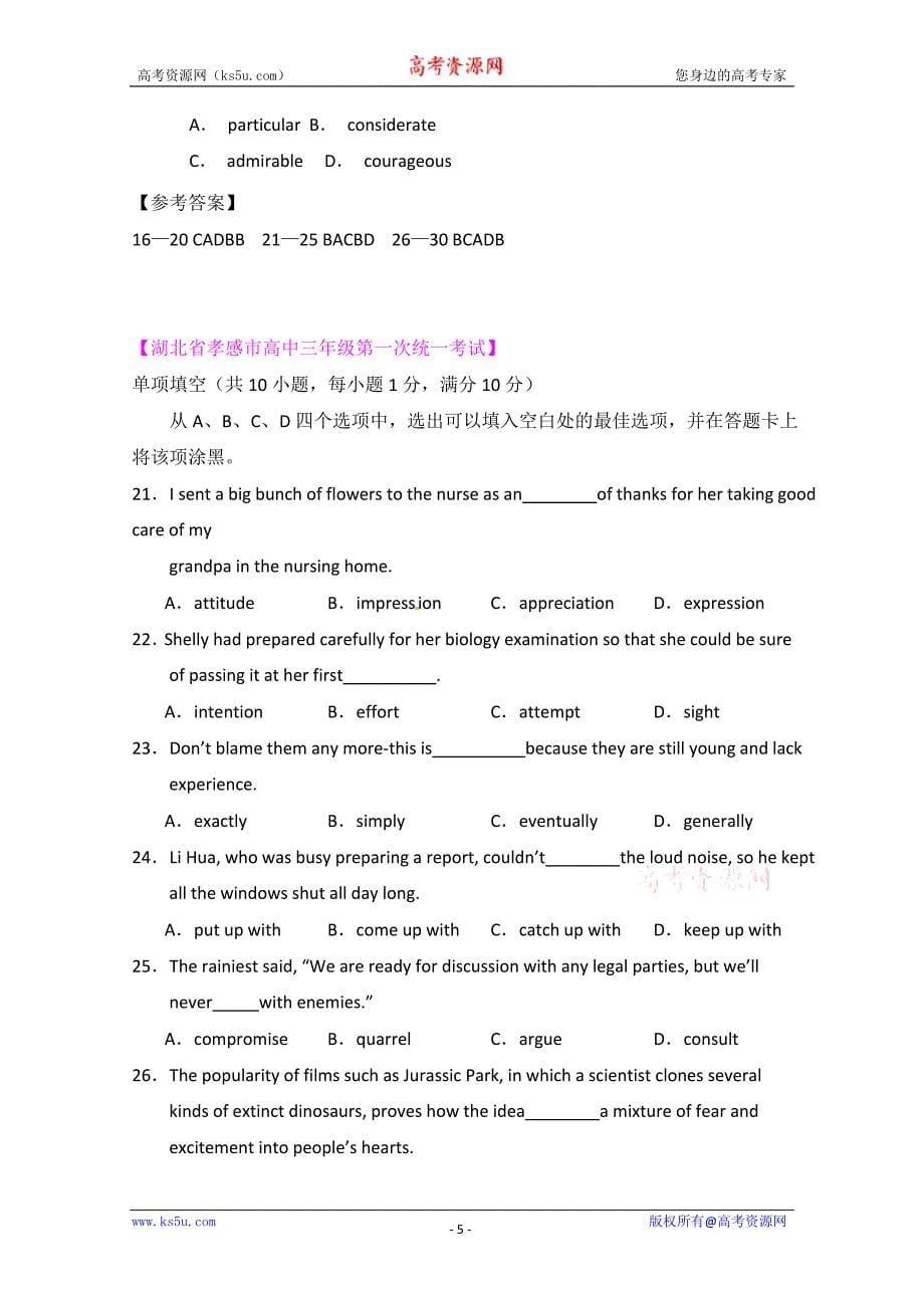 江苏省扬州市2015高考英语单项选择一轮练习（五）及答案_第5页