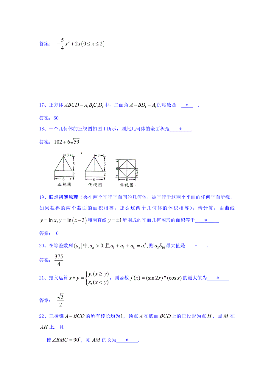 四川成都市龙泉一中2015-2016学年高二上学期数学竞赛试题 word版含答案_第3页