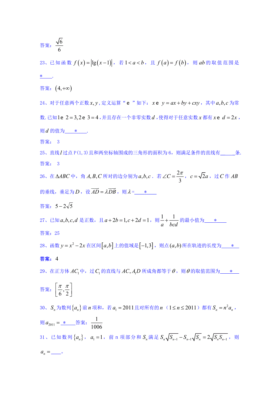 四川成都市龙泉一中2015-2016学年高二上学期数学竞赛试题 word版含答案_第4页