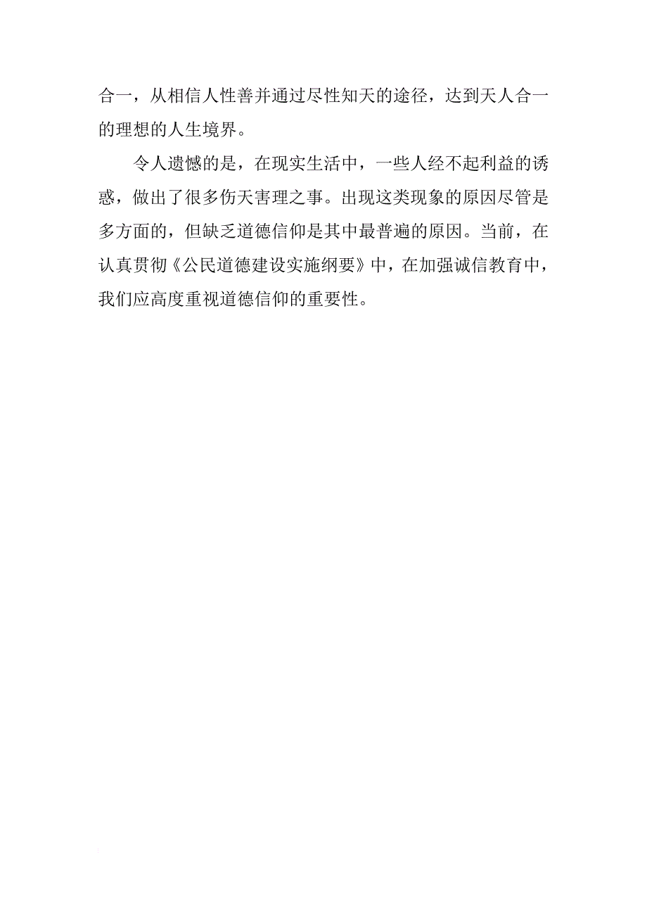 关于诚信演讲稿范文800字_第3页