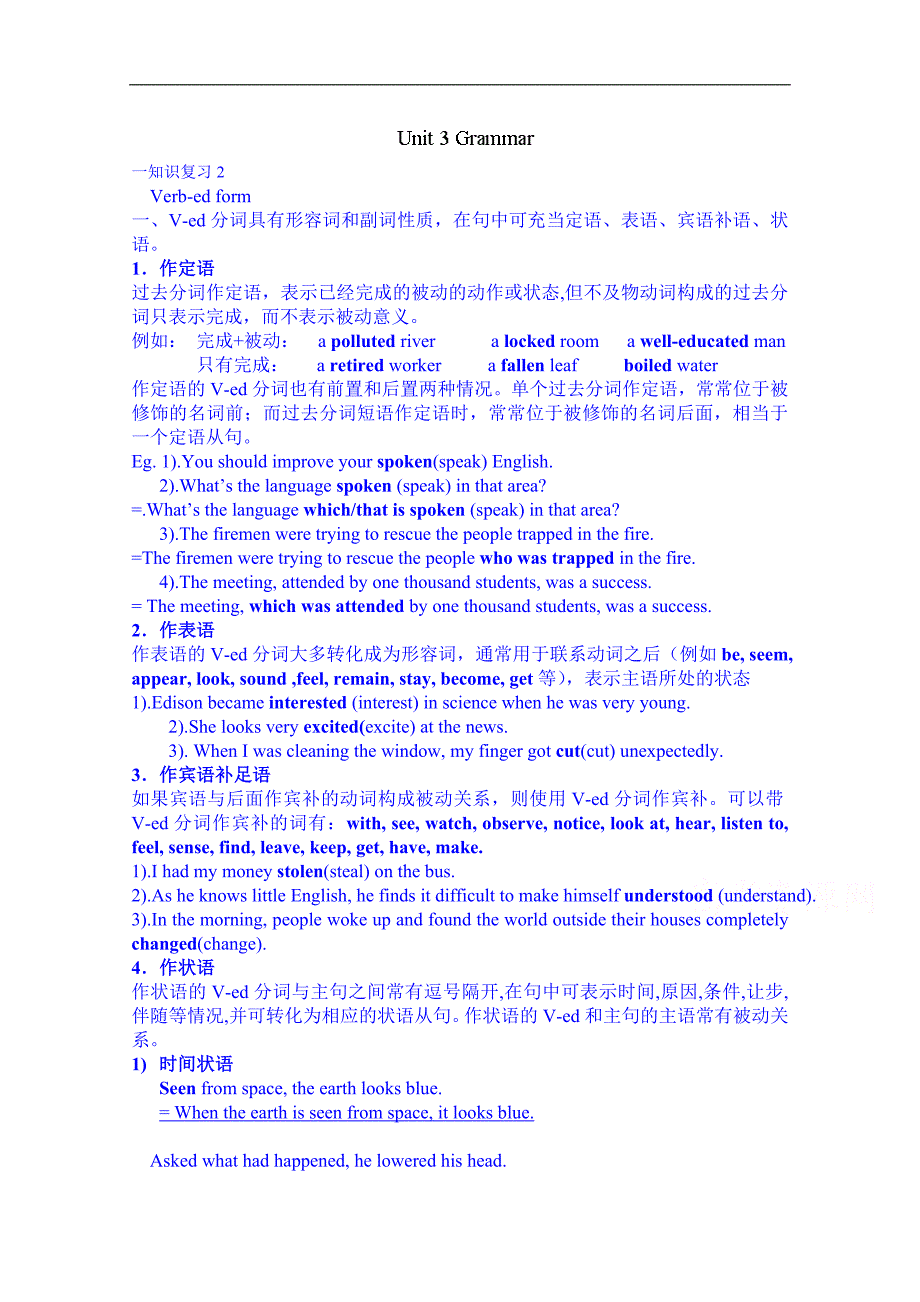 江苏省淮安市涟水县第一中学高中英语牛津版必修5导学案 《unit 3 science and nature》2_第1页