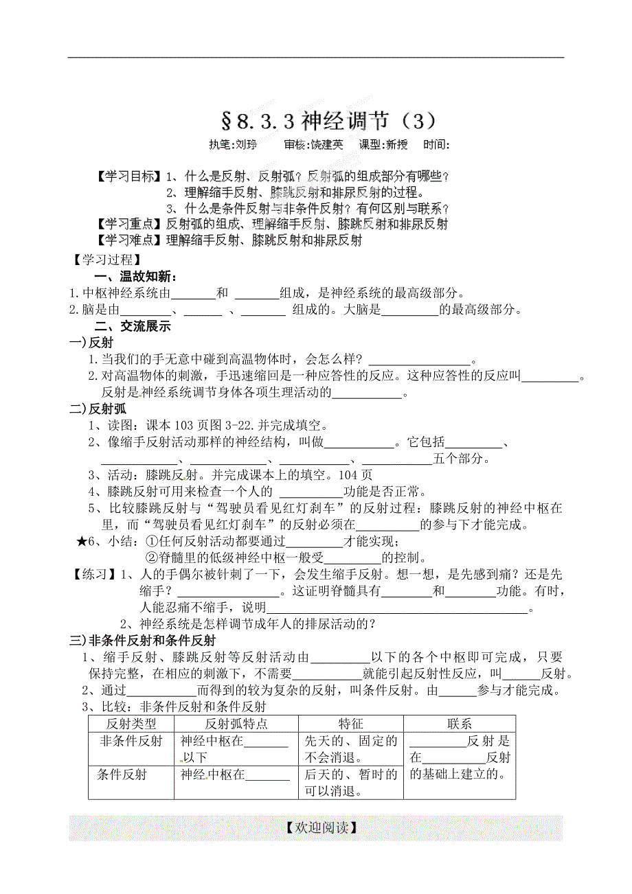 [中学联盟]广东省深圳市龙岭学校八年级科学上册3.3神经调节3_第1页