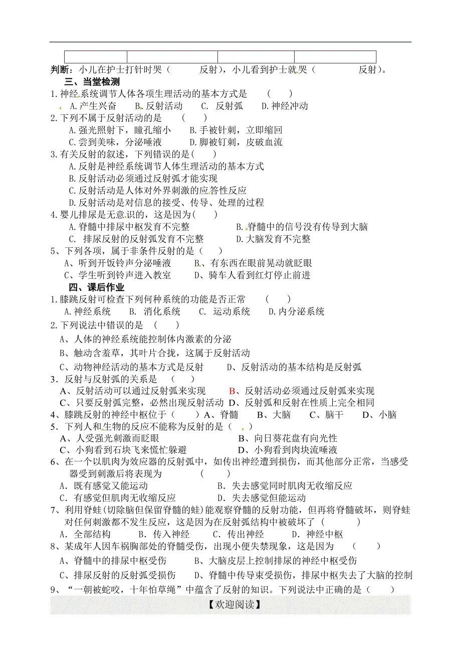 [中学联盟]广东省深圳市龙岭学校八年级科学上册3.3神经调节3_第2页