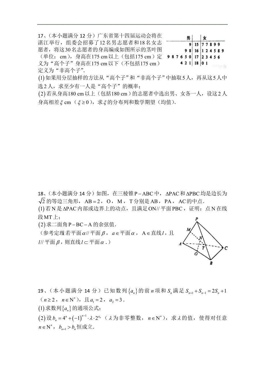 广东省湛江市2015年普通高考测试（一）数学理试题 word版含答案_第3页