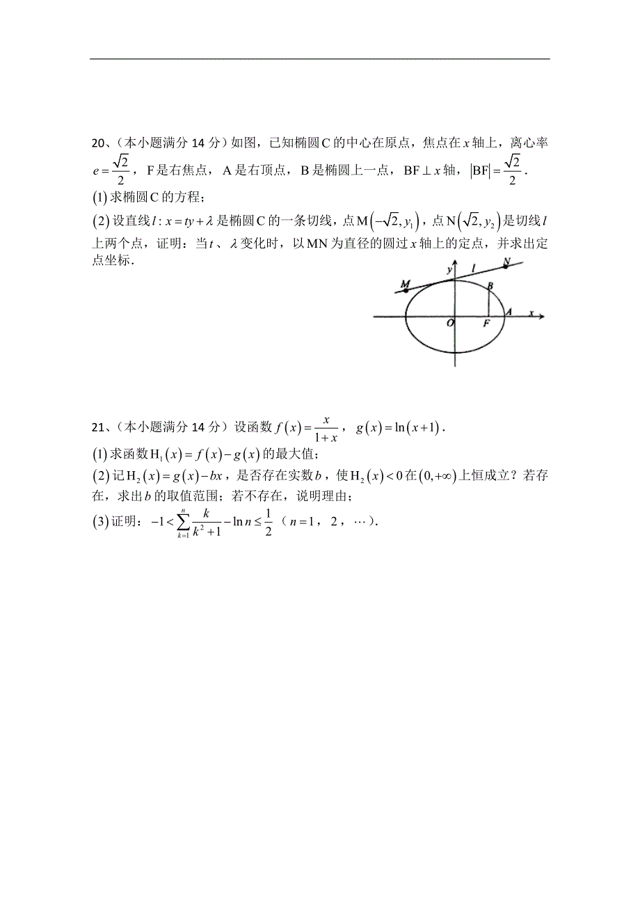 广东省湛江市2015年普通高考测试（一）数学理试题 word版含答案_第4页