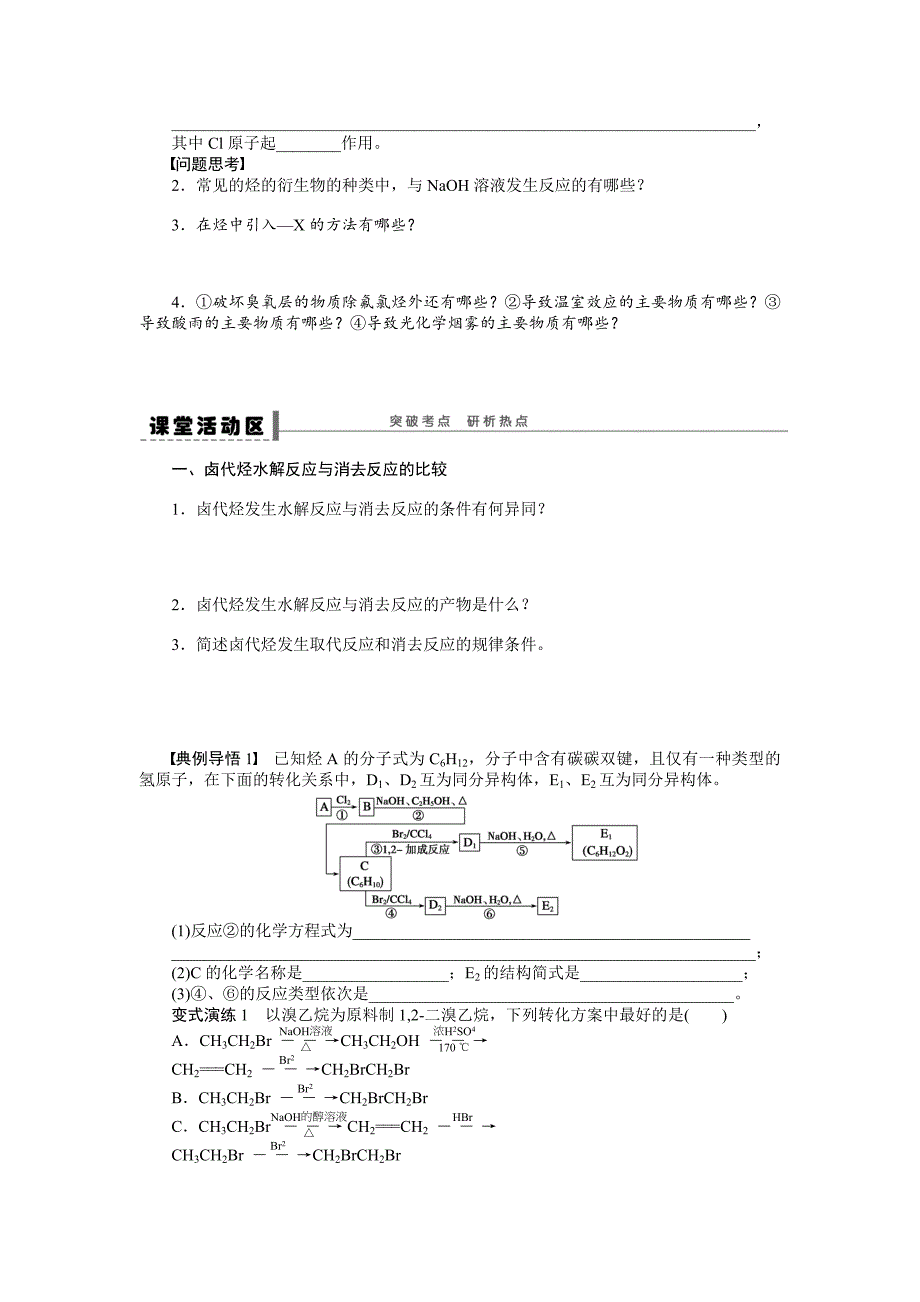 【步步高】2015高考化学（浙江专用）一轮学案46卤代烃_第2页