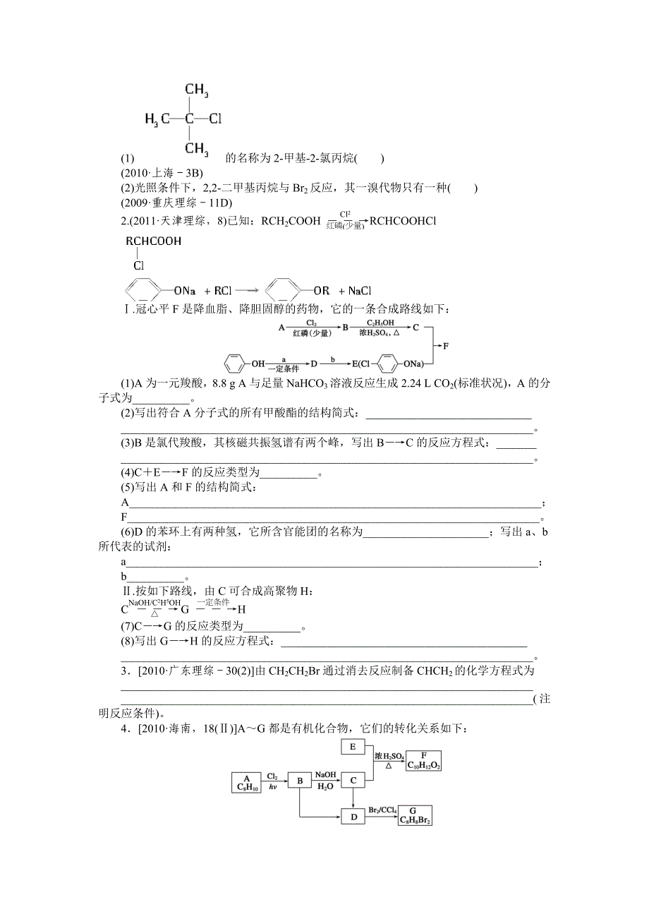 【步步高】2015高考化学（浙江专用）一轮学案46卤代烃_第4页