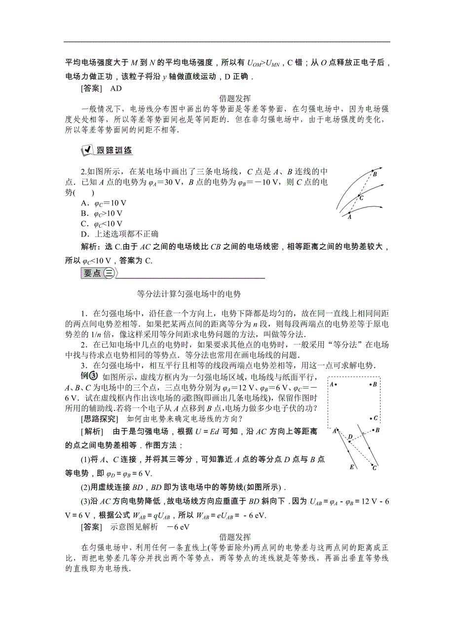 【优化方案】2015年高中物理人教版选修3-1导学案：第一章第6节电势差与电场强度的关系 _第4页