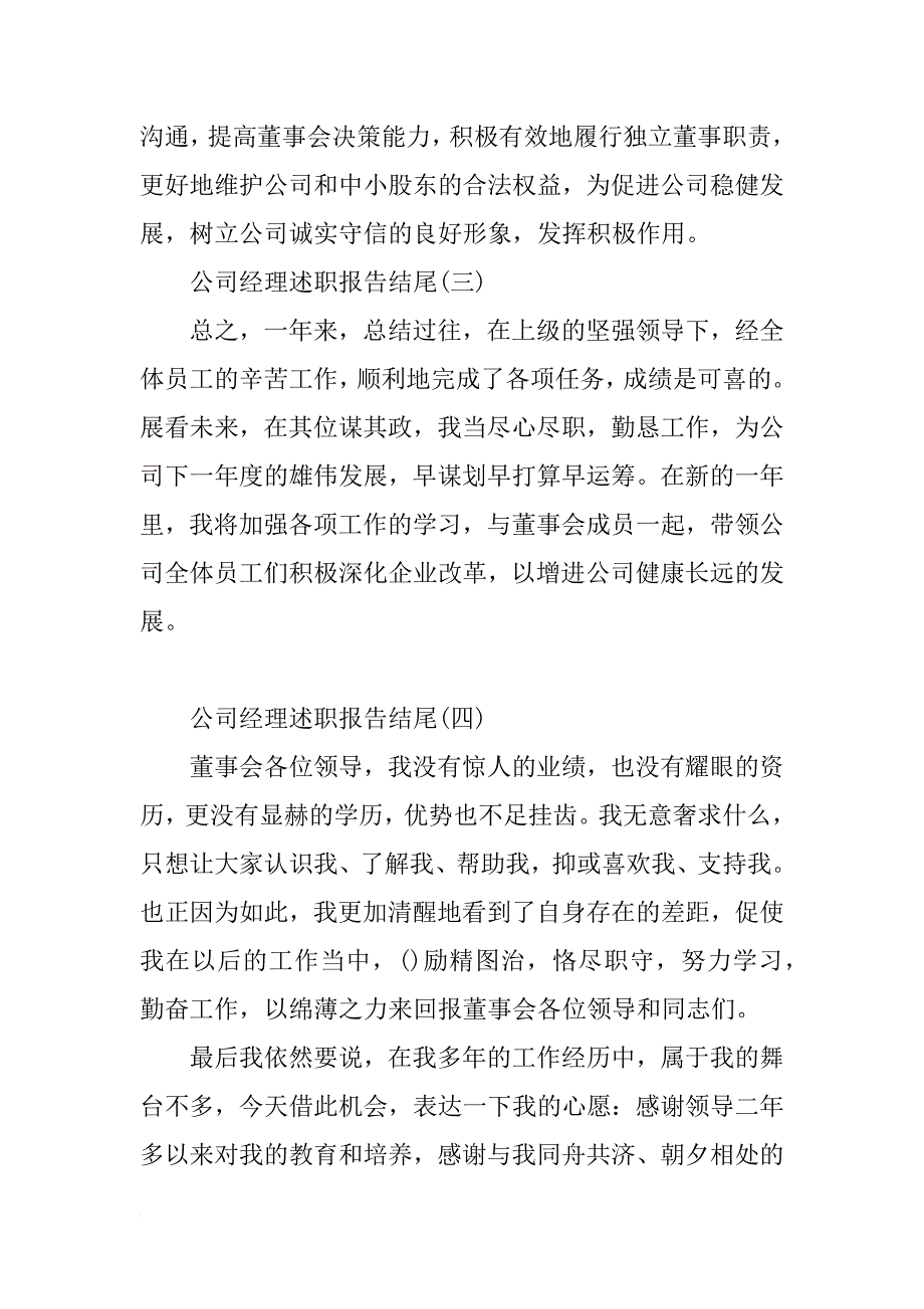 公司经理述职报告结尾_第2页