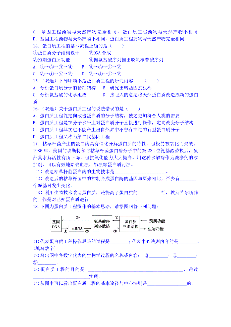 新疆兵团农二师华山中学生物（人教版）学案选修三：专题1.4蛋白质工程的崛起_第3页