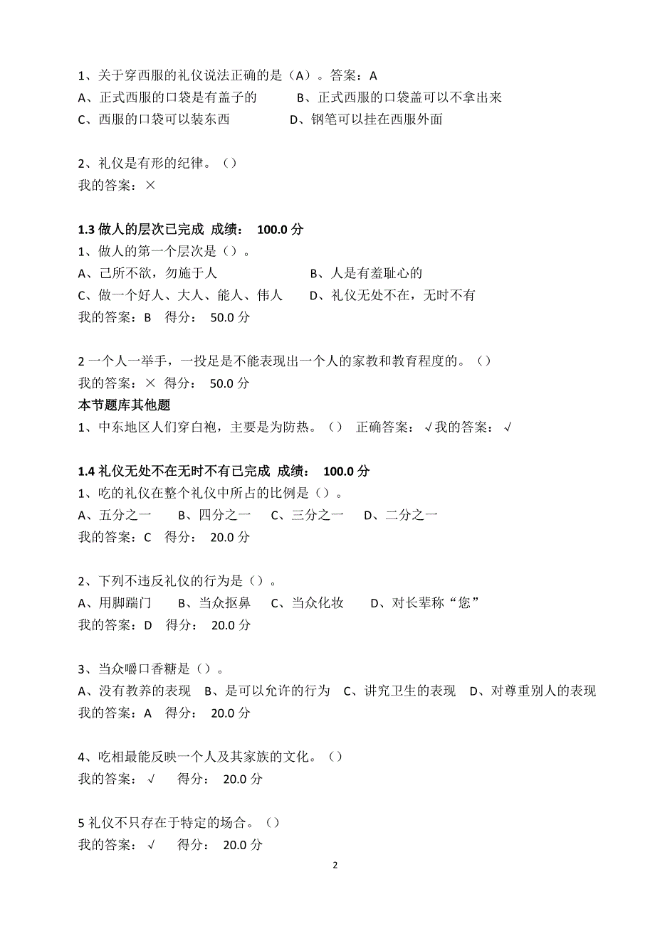 2016口才艺术与社交礼仪课后习题答案期末考试艾跃进_第2页