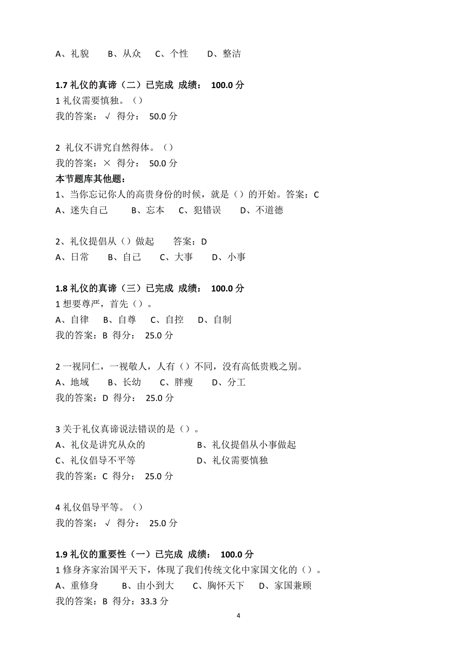 2016口才艺术与社交礼仪课后习题答案期末考试艾跃进_第4页