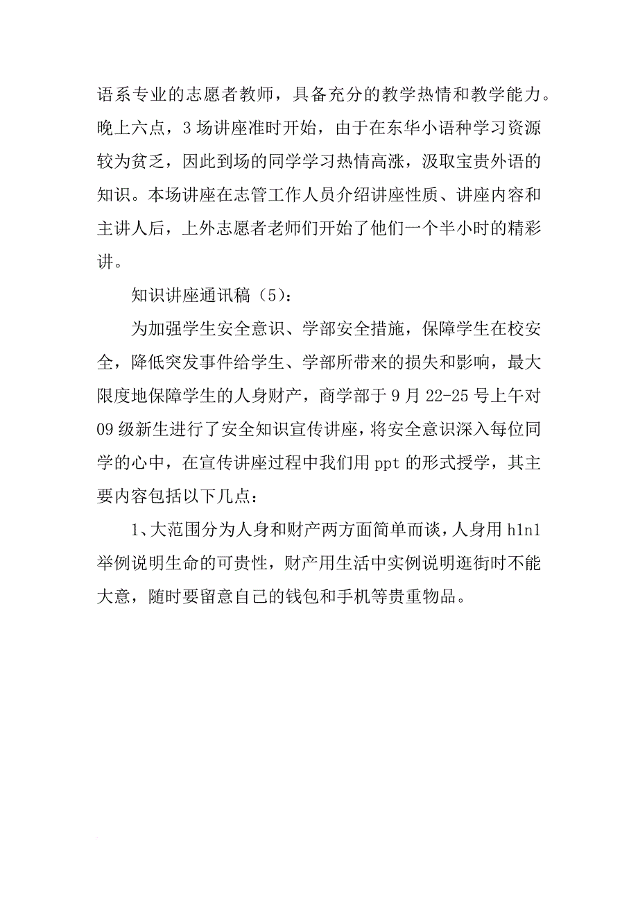 知识讲座通讯稿5篇_第3页