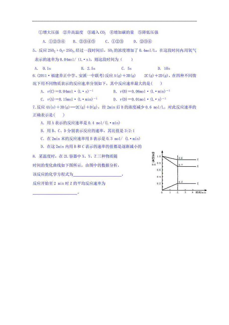 吉林省舒兰市第一中学高中化学必修二导学案《第二章 第三节 化学反应的速率和限度》（一）_第4页