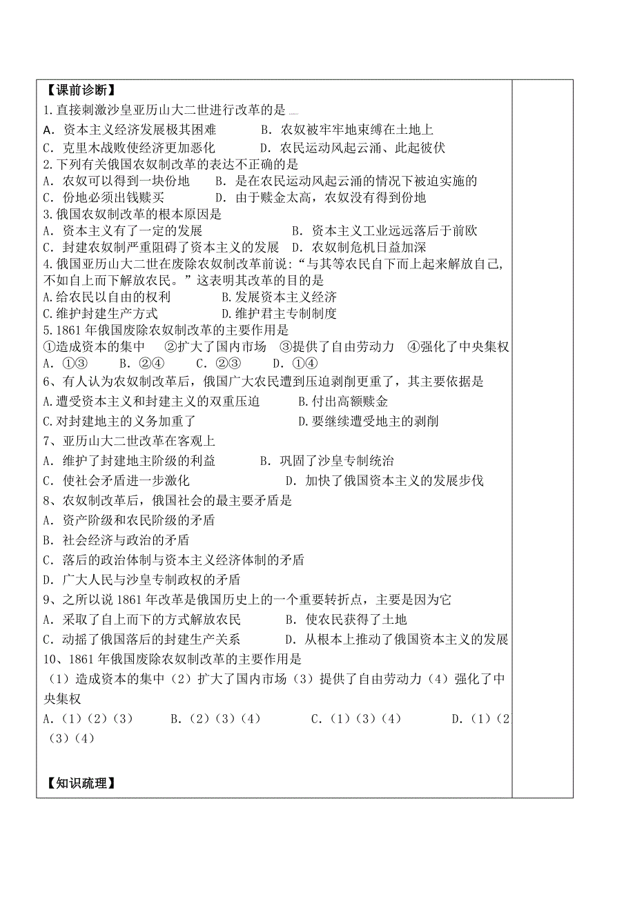 【河东教育】山西省高二历史学案人教版选修1：1861年俄国农奴制改革_第2页