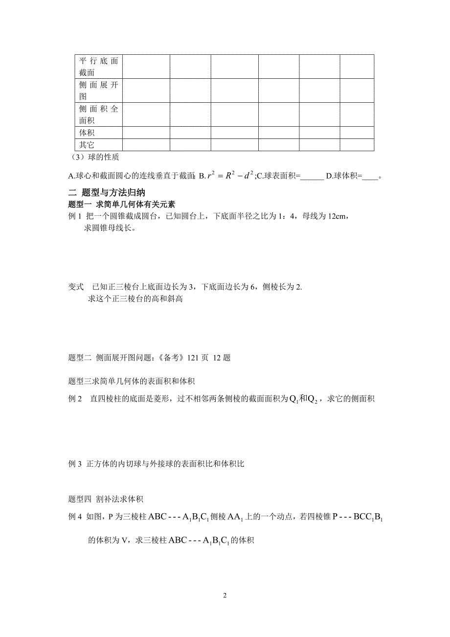 立体几何学案_第2页