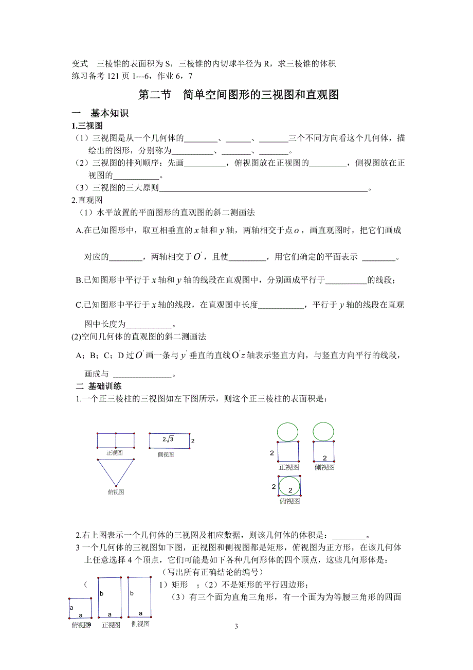 立体几何学案_第3页