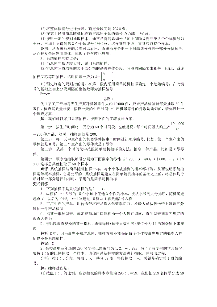 数学北师大版必修3教案：1.2.2分层抽样与系统抽样第1课时系统抽样 word版含解析_第2页