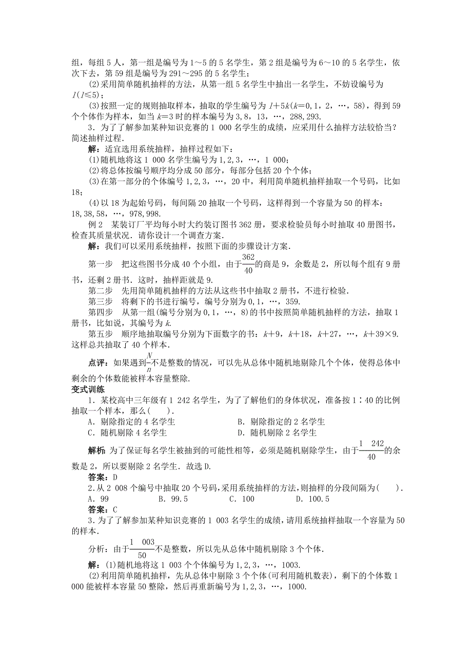 数学北师大版必修3教案：1.2.2分层抽样与系统抽样第1课时系统抽样 word版含解析_第3页