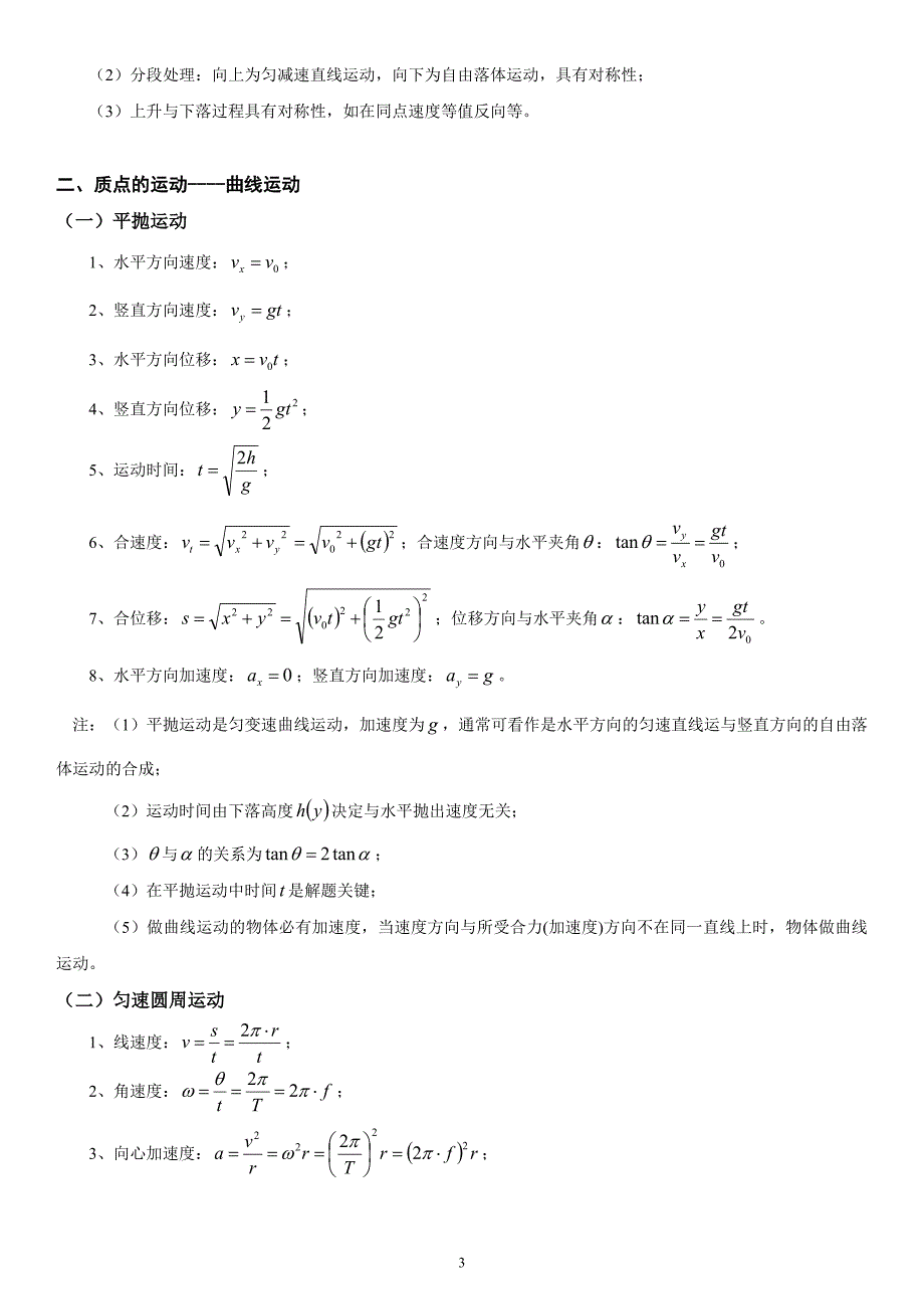 2017人教版高中物理公式详细大全_第3页