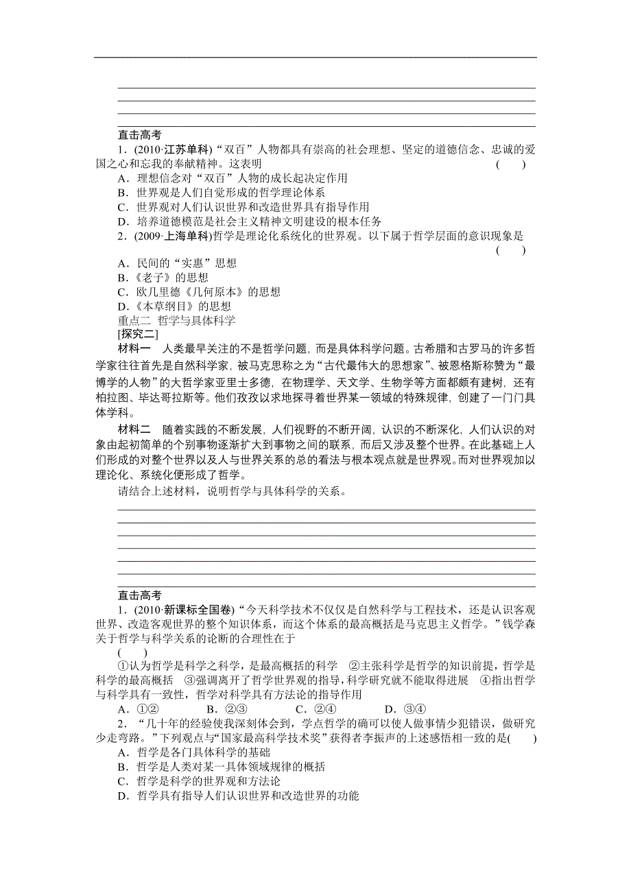 2016年高三政 治总复习稳固学案：+美好生活的向导_第3页