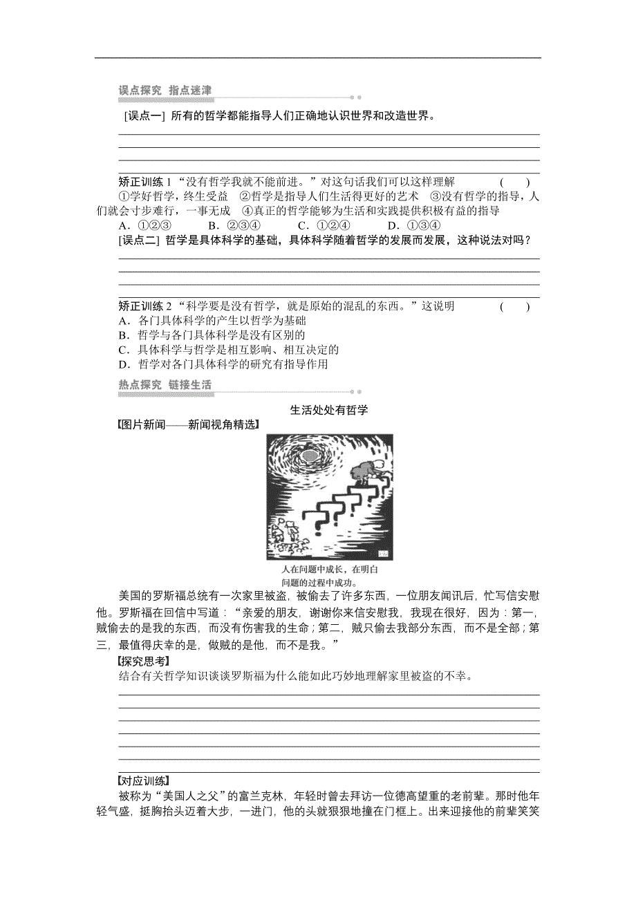 2016年高三政 治总复习稳固学案：+美好生活的向导_第4页