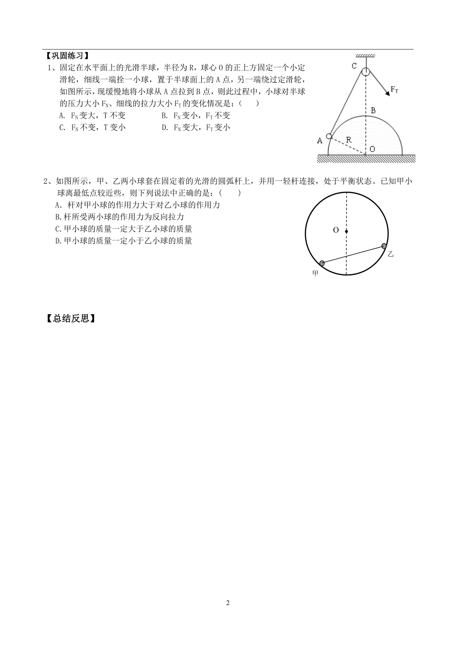 2016届重庆高三物理学科研究学习专题三角形相似在物理中的应用（导学案）_第2页