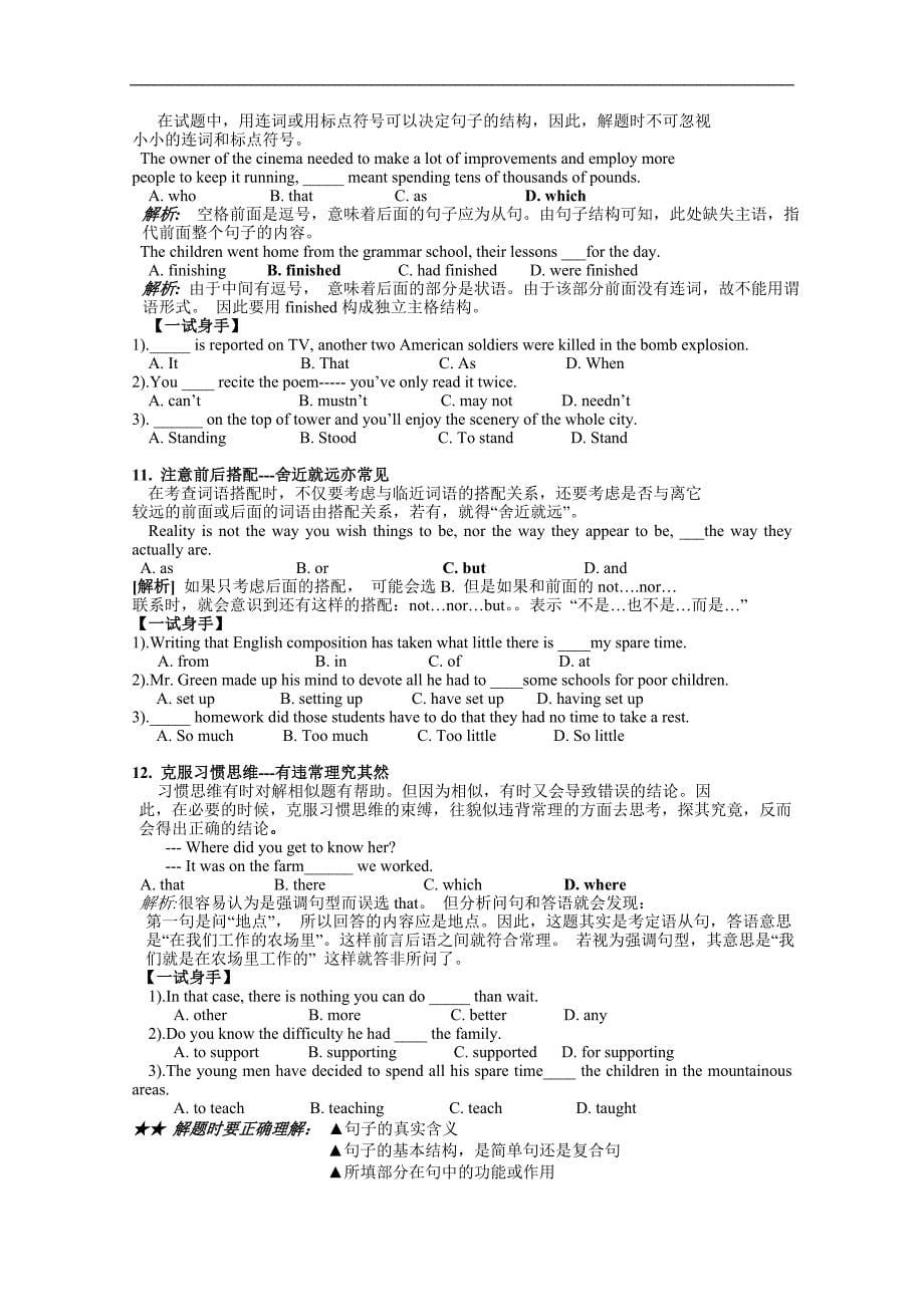 江苏省启东市东南中学2015届高三英语高考考前辅导（21页） _第5页