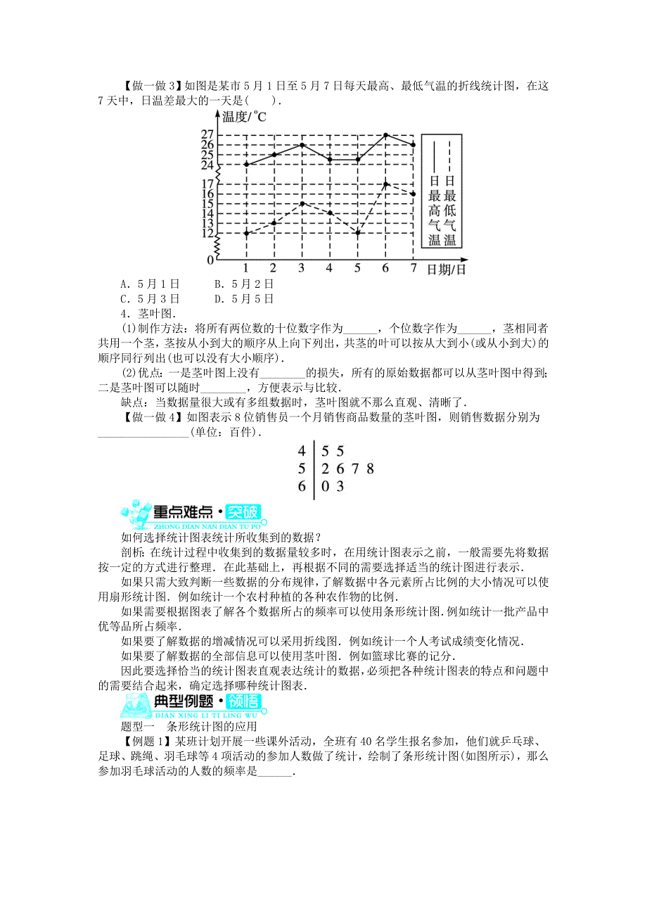 数学北师大版必修3学案：第一章3统计图表 word版含解析_第2页