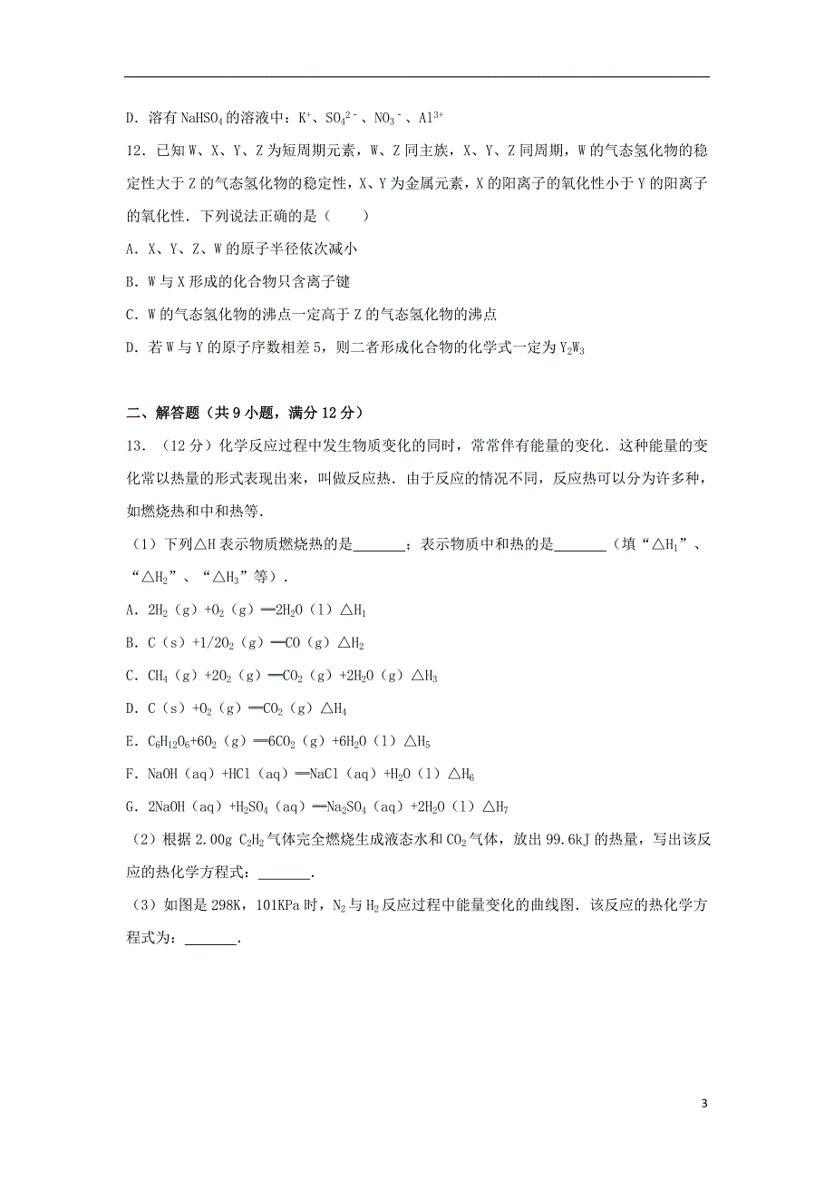 安徽省六安市寿县2017届高三化学上学期9月月考试卷（含解析）_第3页