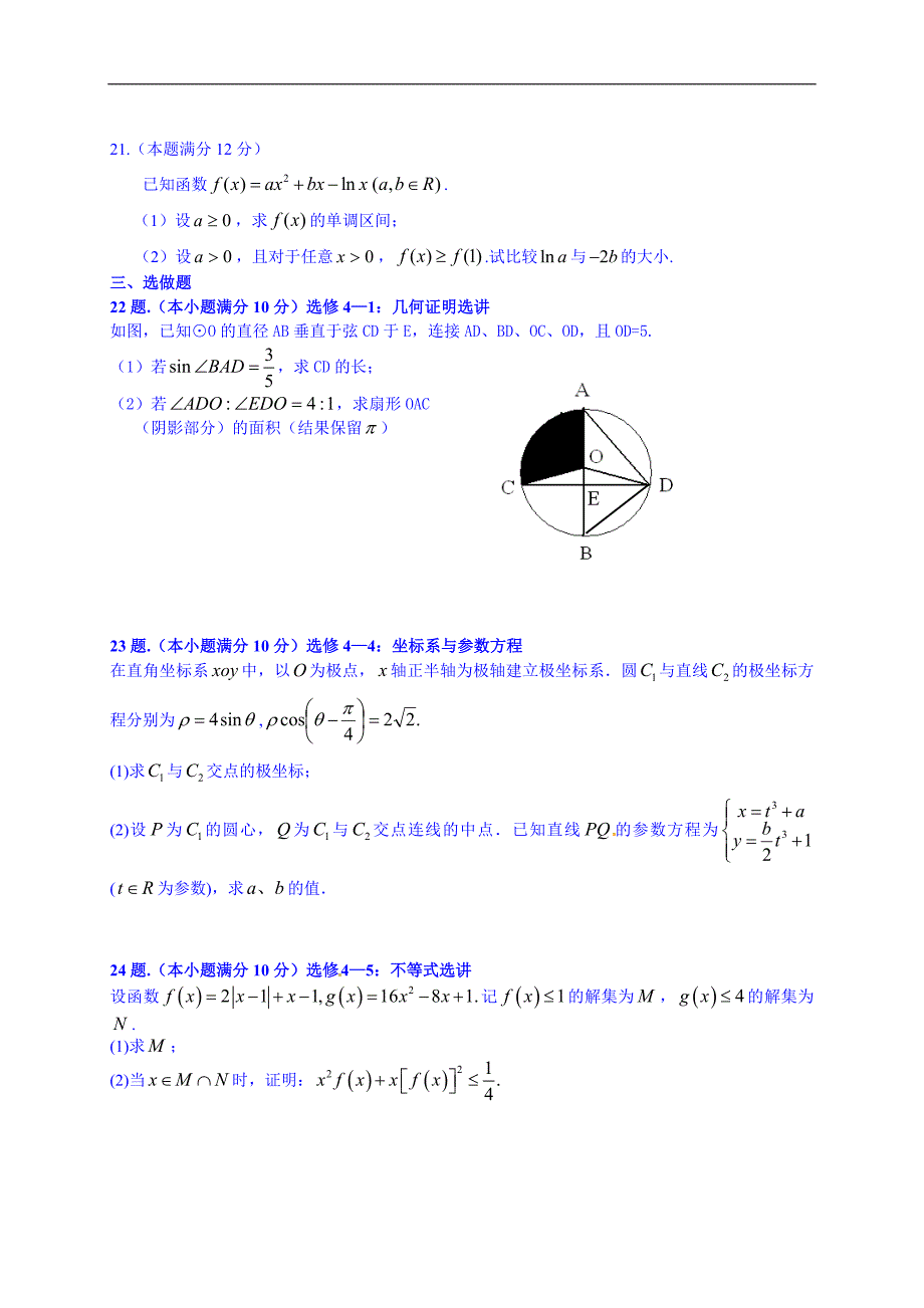 广西柳州市第一中学2015届高三第一次模拟考试数学（理）试题 word版含答案_第4页