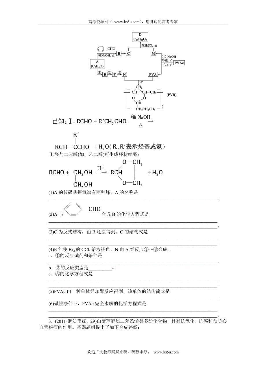 步步高2015届高考化学大一轮复习配套导学案（鲁科版）：第十二章 学案62 判断同分异构体的五种常用方法和有机分子结构的测定_第5页