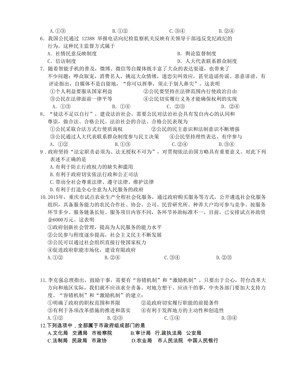 [中学联盟]江西省崇义中学2015-2016学年高一下学期期中考试政治试题_第2页