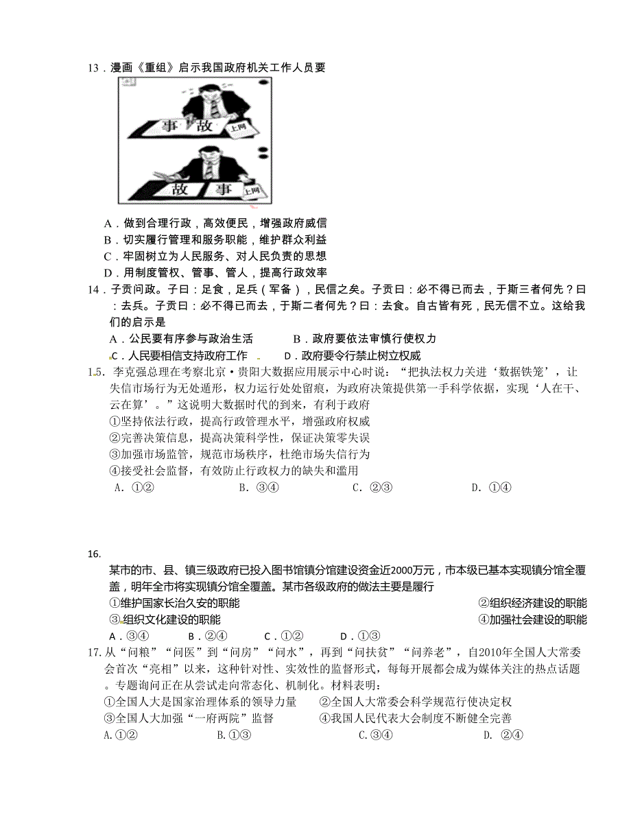 [中学联盟]江西省崇义中学2015-2016学年高一下学期期中考试政治试题_第3页