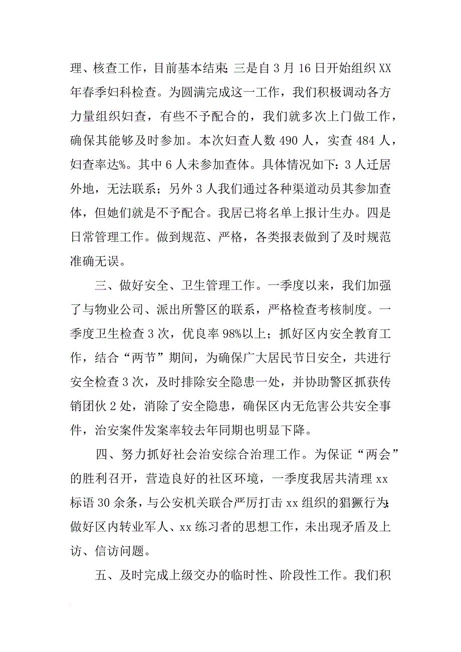 社区居委会第一季度工作总结_2_第2页