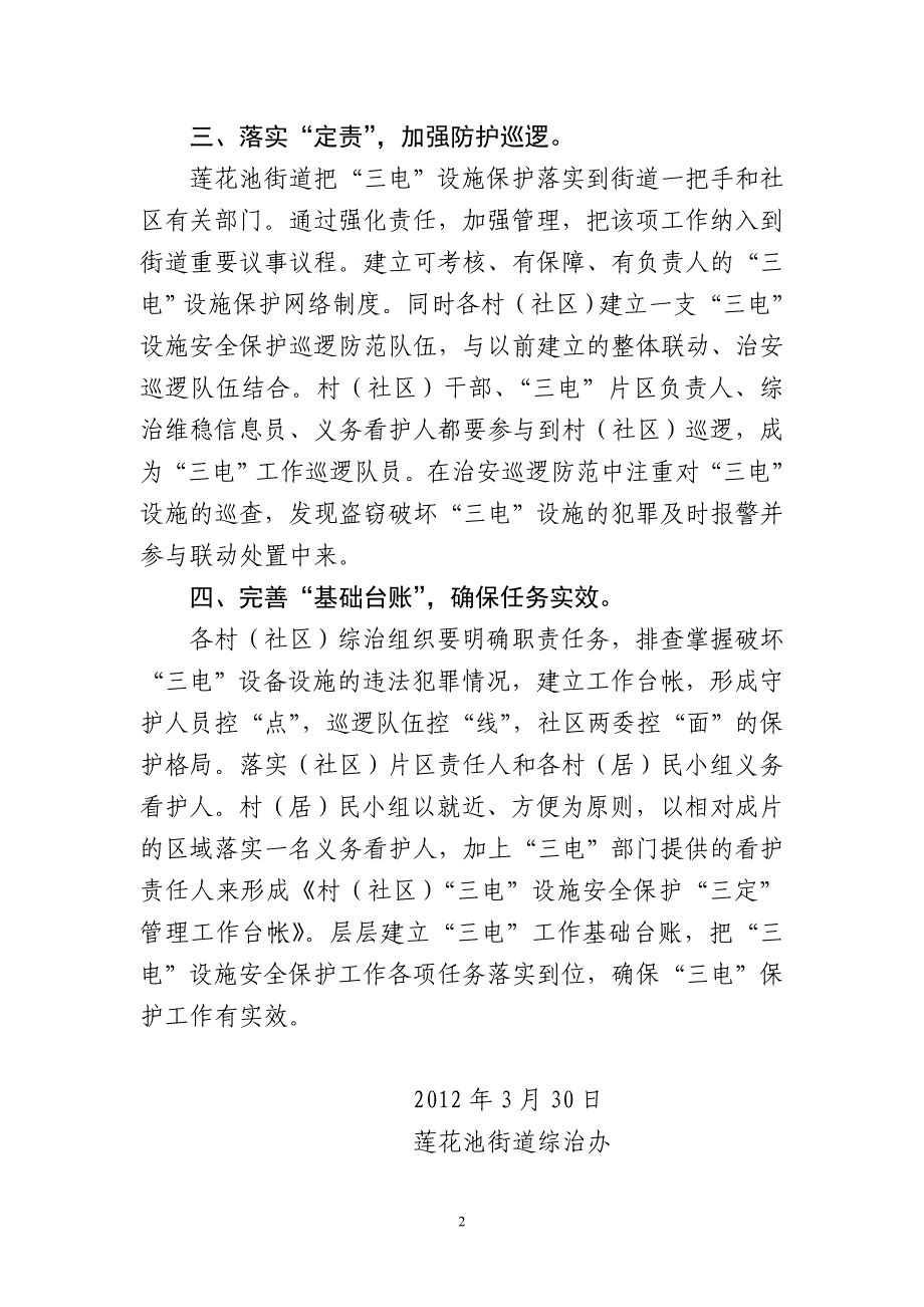 强化形成措施合力 构筑“三电”保护网_第2页