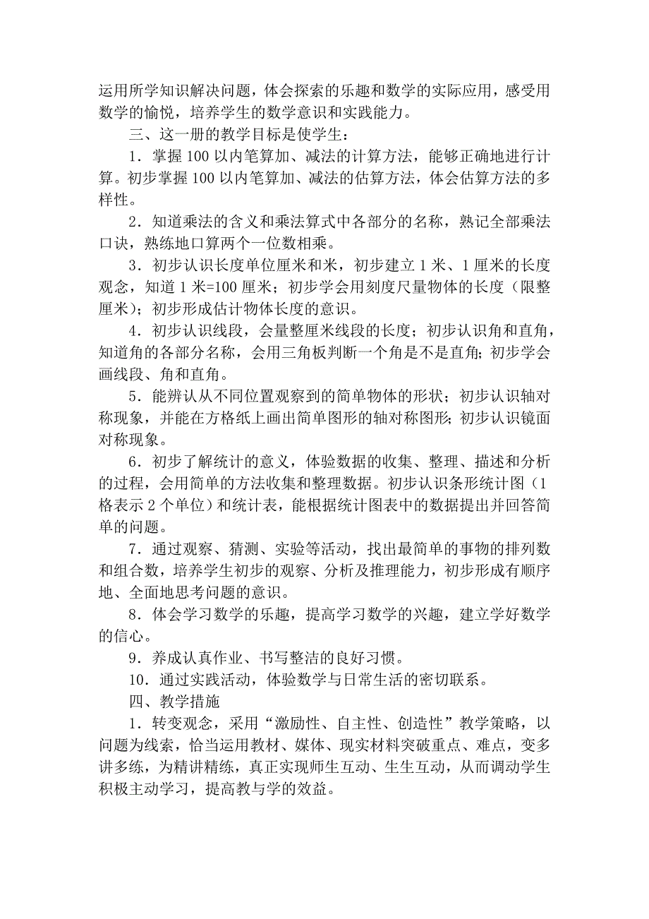 学科计划 文档_第4页