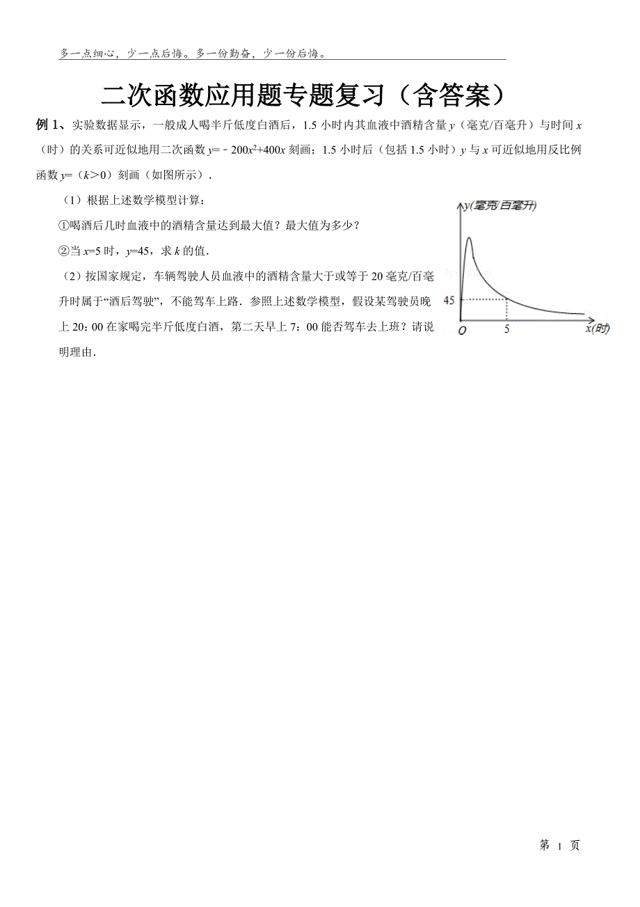 九年级数学二次函数应用题专题复习_第1页