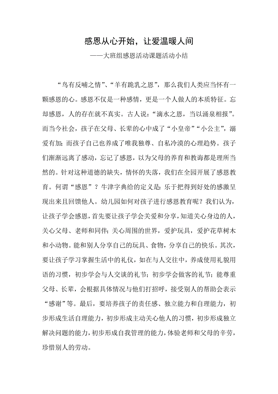 大班感恩小结_第1页