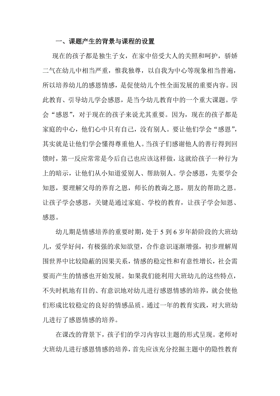 大班感恩小结_第2页