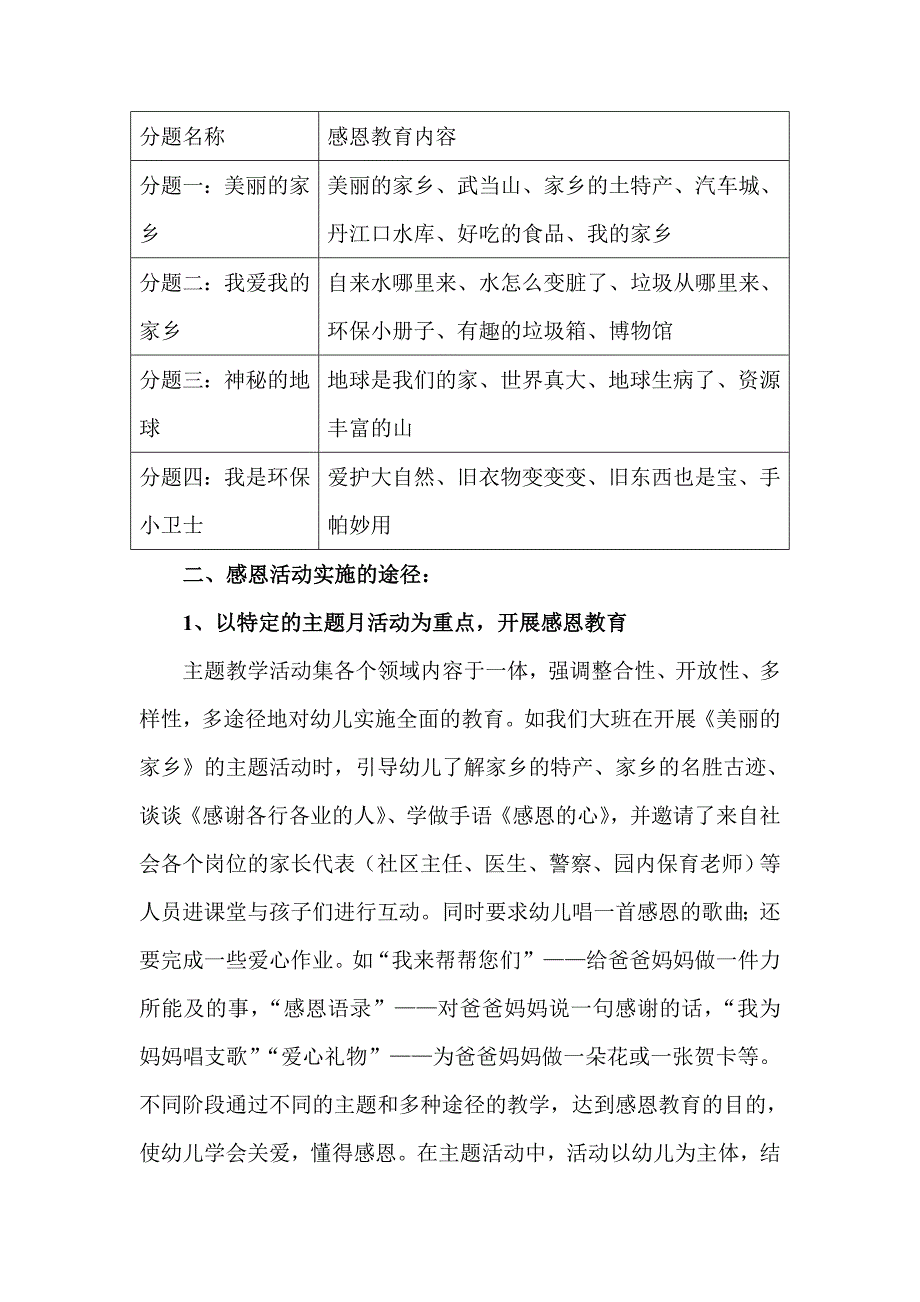 大班感恩小结_第4页