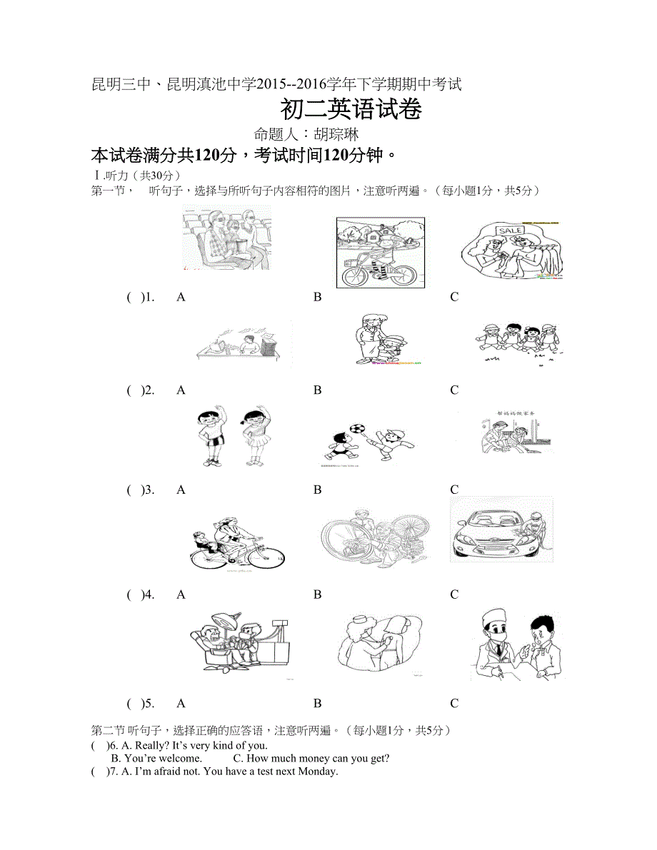 【全国百强校】云南省、2015-2016学年八年级下学期期中考试英语试题_第1页